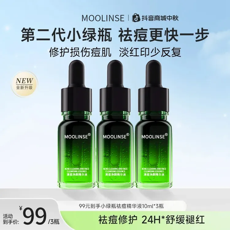 【到手3瓶】小绿瓶祛痘精华2代控油舒缓修护淡化痘印祛粉刺清痘推荐