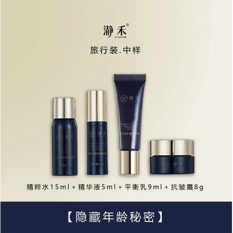 【瀞禾】白芨旅行装瀞禾套装旅行中样圣洁儿护肤