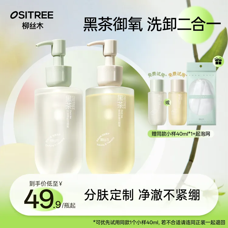 柳丝木洁颜蜜洗面奶氨基酸洁面敏肌可用不紧绷不拔干洗卸二合一GC