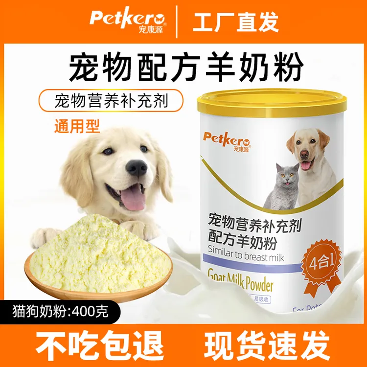 【到手4罐】宠物狗狗羊奶粉1600g宠康源小狗奶粉幼犬猫狗通用