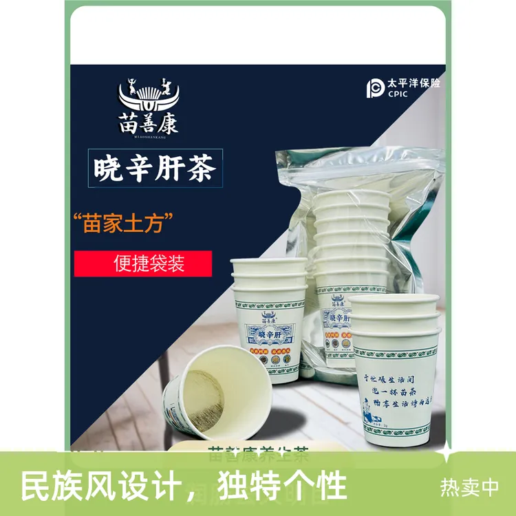 苗善康晓辛肝茶办公室20杯装一天一杯