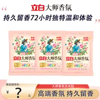 【甜甜专属】立白大师香氛洗衣粉机洗手洗护手护色天然炫彩摩擦爆香