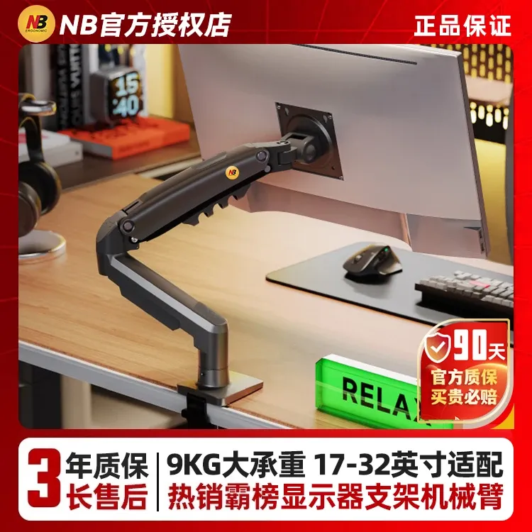 NB显示器支架升降旋转伸缩办公电竞显示器机械臂免打孔nbf80支架