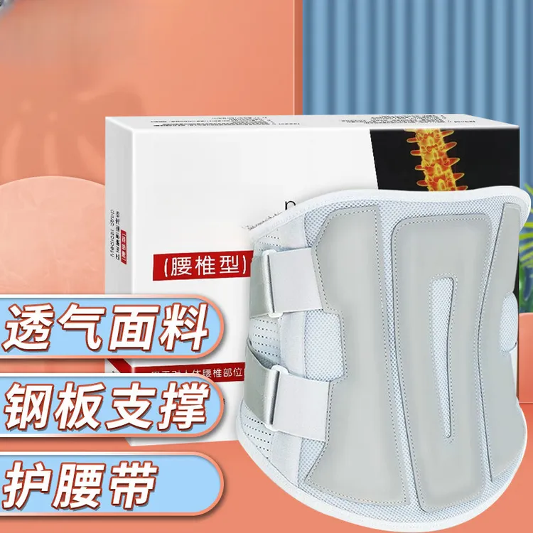护腰钢板护腰带透气医用带保暖发热腰间腰椎支撑缓解腰脱腰部劳累