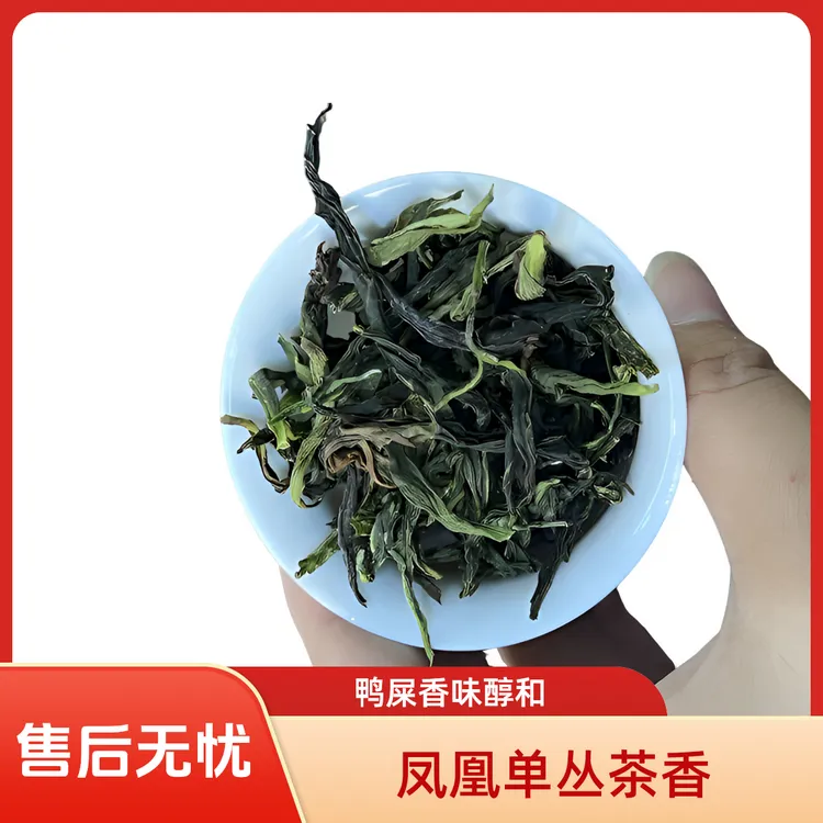 凤凰单丛茶抽湿鸭屎香活动款单枞茶乌龙茶正宗高山茶原产地