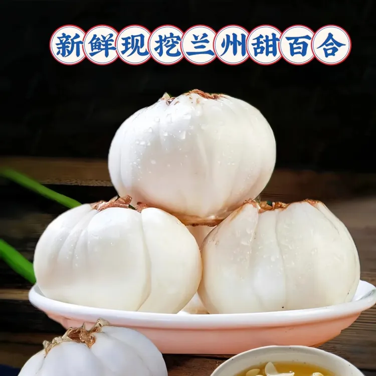 兰州新鲜甜百合四头小果现采现发甘甜真空包装
