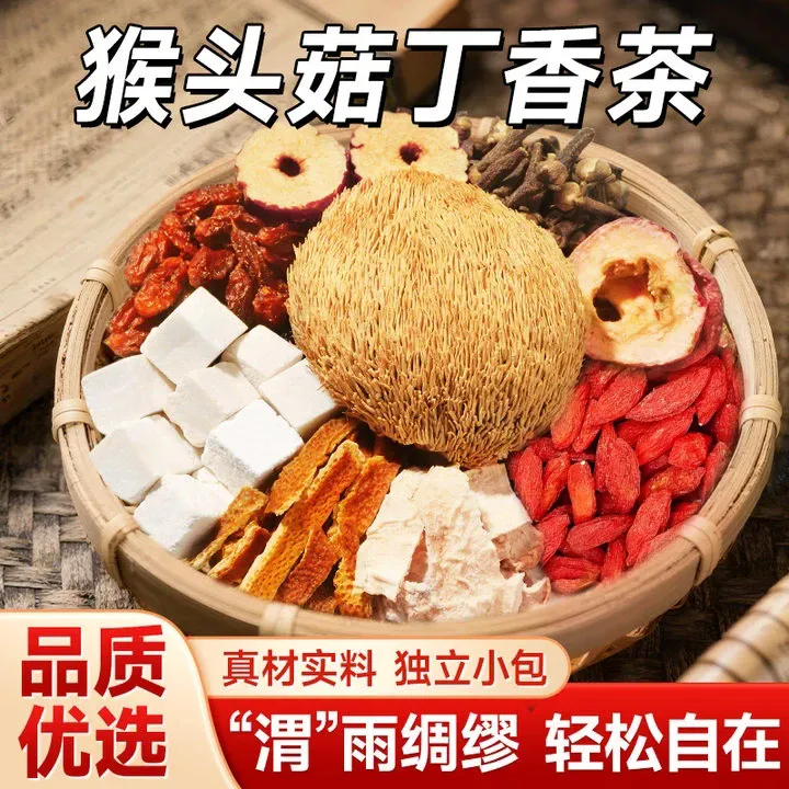 猴头菇丁香茶沙棘佛手等材料暖胃爱养生茶盒装XL