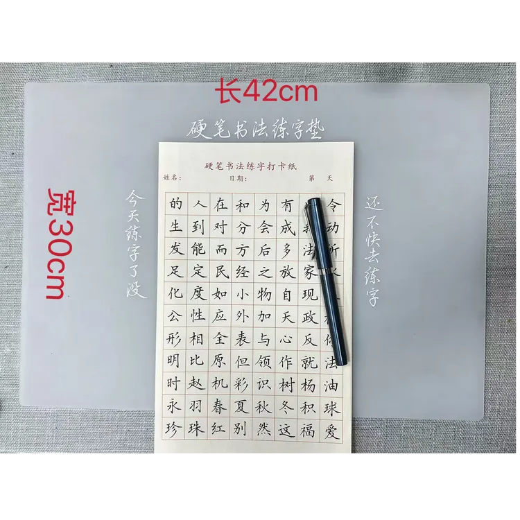 硬笔书法练字垫（送50张练习纸和一支笔）