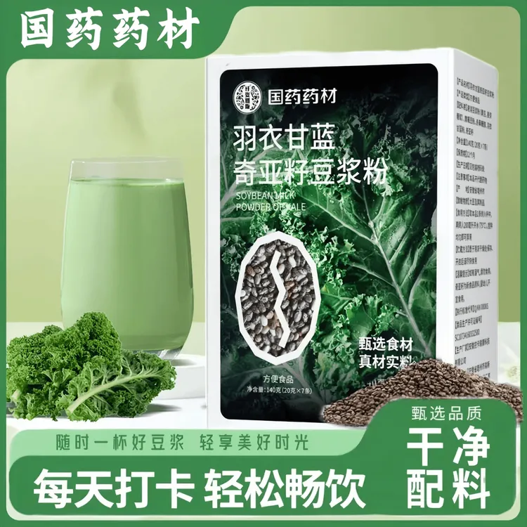 【辣椒姐推荐】国药药材羽衣甘蓝奇亚籽豆浆粉 夏季改变必备饮