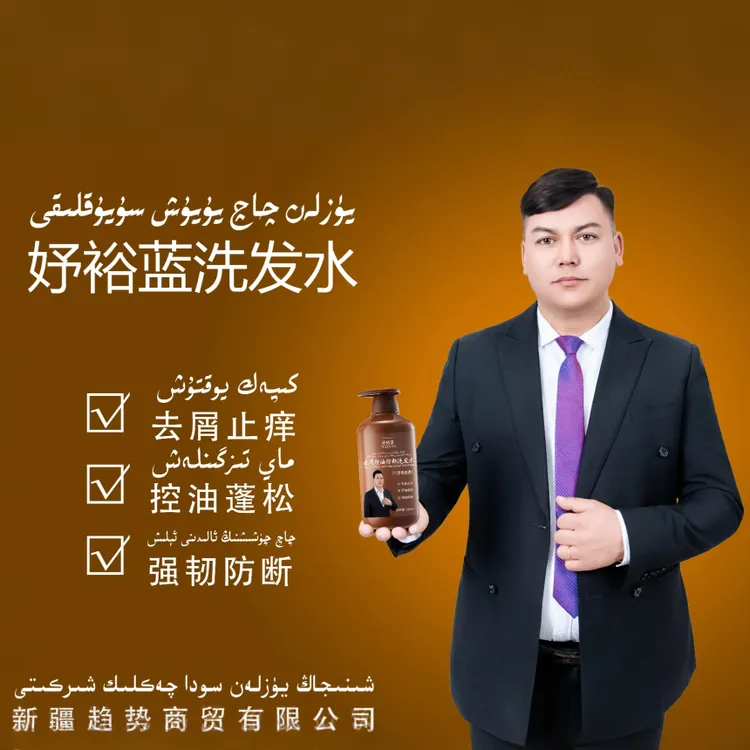 妤裕蓝去屑控油防断洗发水