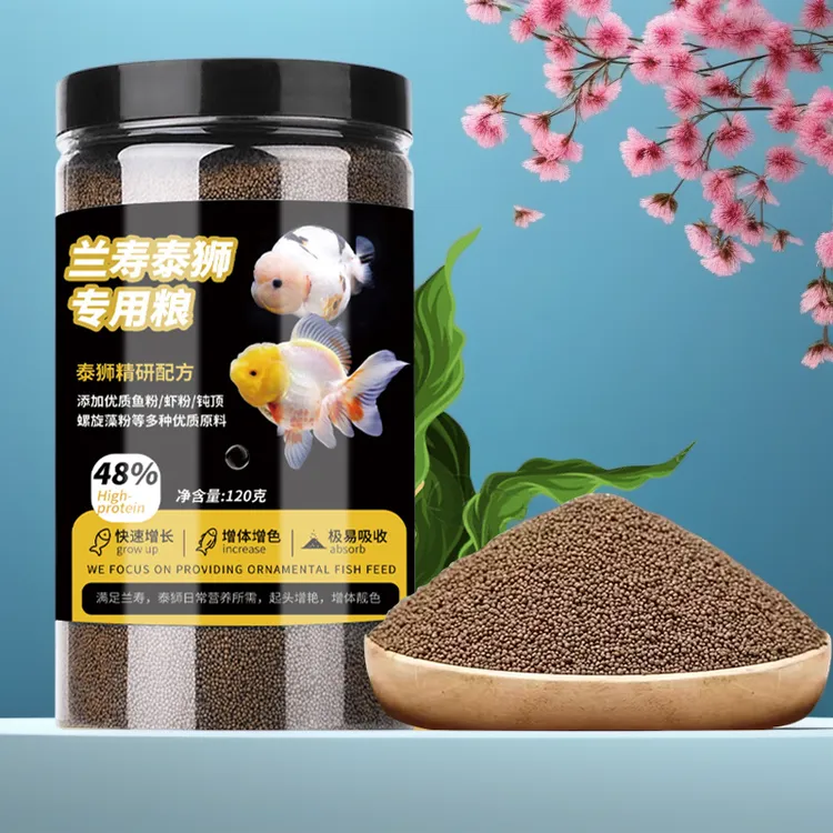 兰寿金鱼专用饲料泰狮狮子头高蛋白上浮型小颗粒家用通用营养饲料
