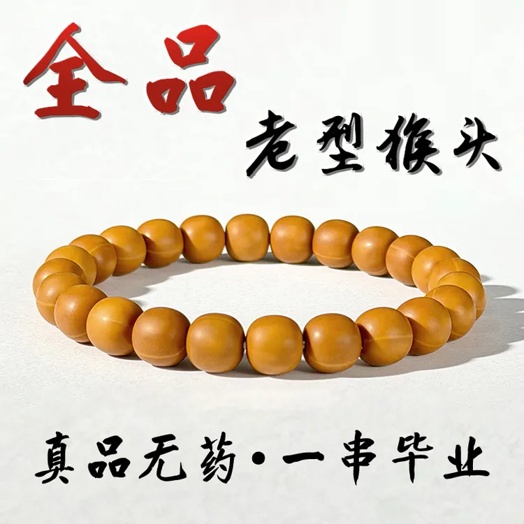 全品老型猴头核桃手串小馒头料雕刻原皮原色精工文玩手串男女款