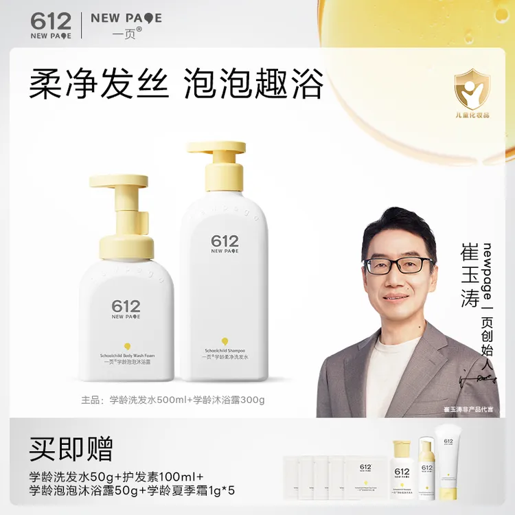 【洗沐CP】一页612学龄洗发水沐浴露组套柔顺洁净舒缓保湿V