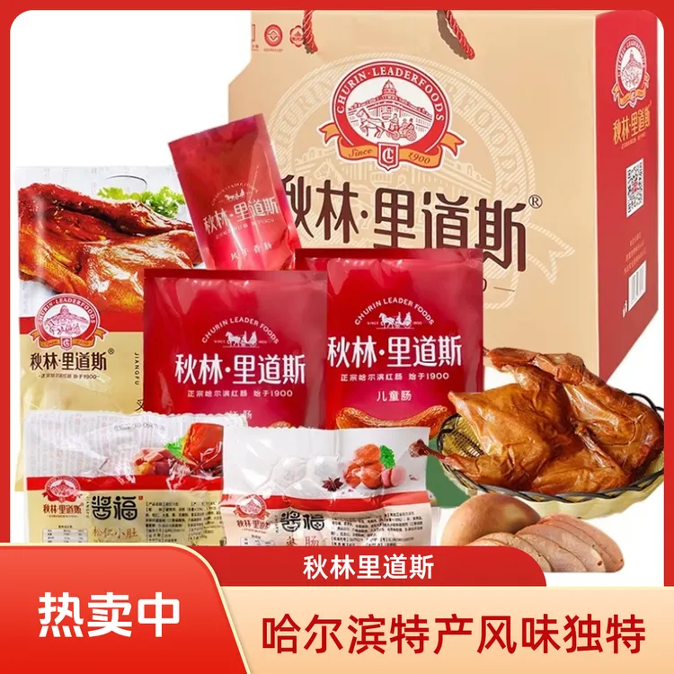 哈尔滨秋林里道斯红肠风味熟食礼盒