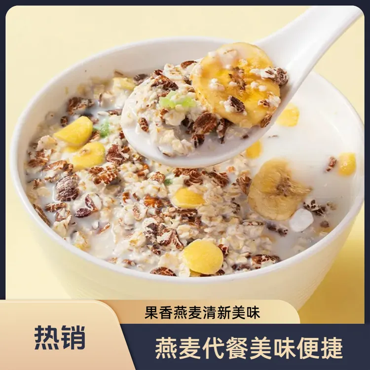 【幂姐推荐&官方正品】苹果香蕉牛奶燕麦片早餐即食冲饮饱腹代餐