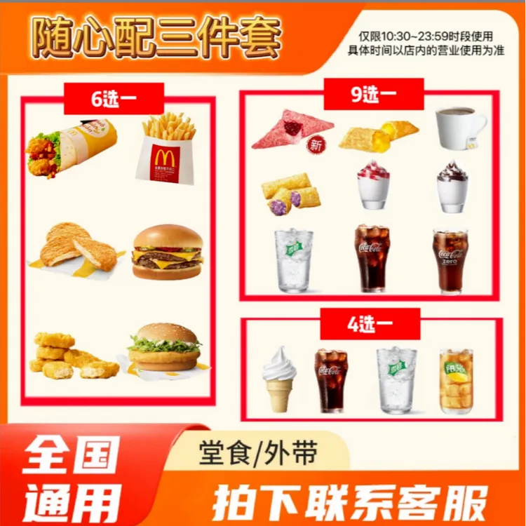 麦/当劳  随心配三件套  双层吉士汉堡薯条鸡排莓莓好巧派饮品