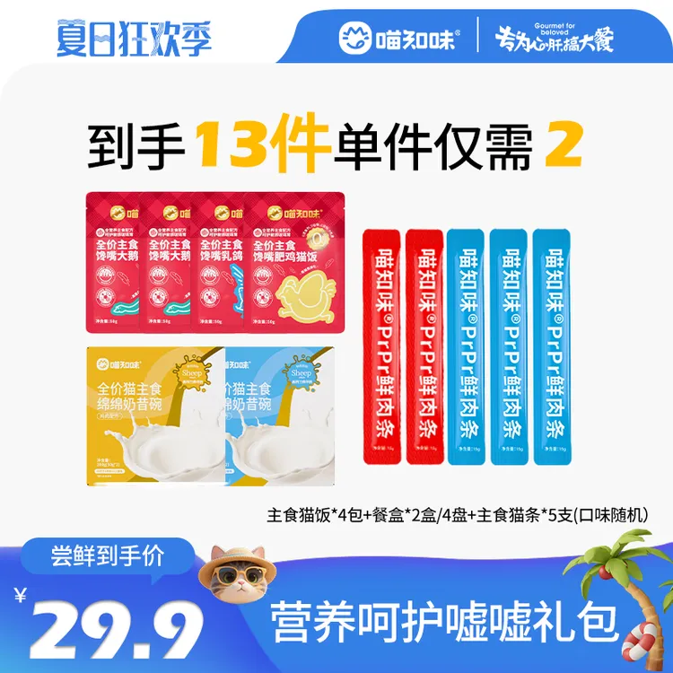 补水长肉营养礼包猫饭猫条猫罐头高蛋白绵羊奶猫咪试吃礼包