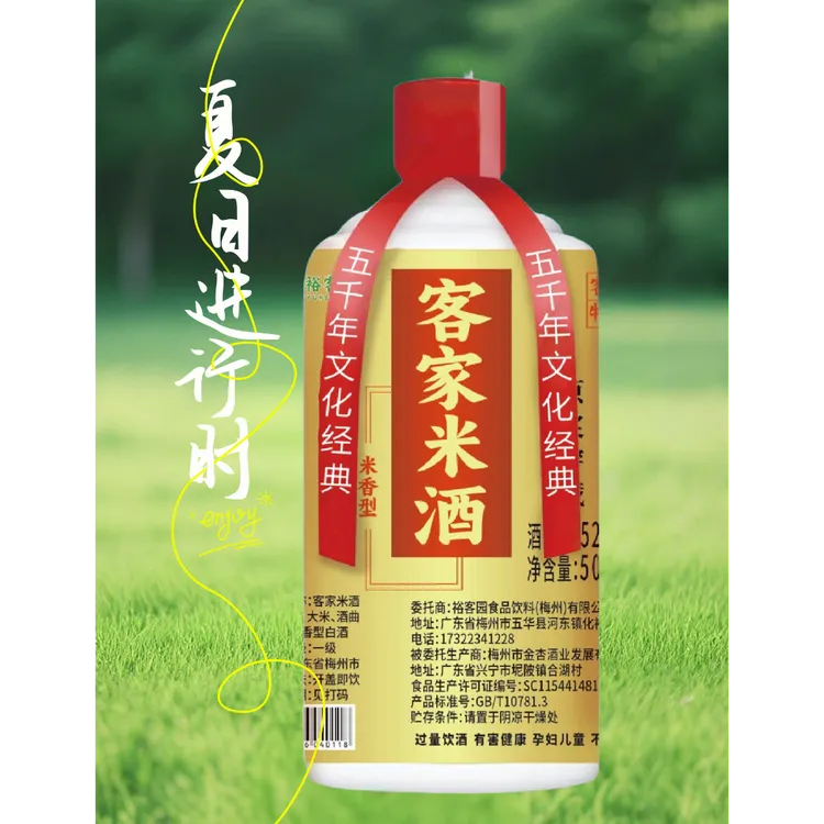 裕客园500ml客家米酒纯粮酿制52度米香型白酒广东米酒口粮酒