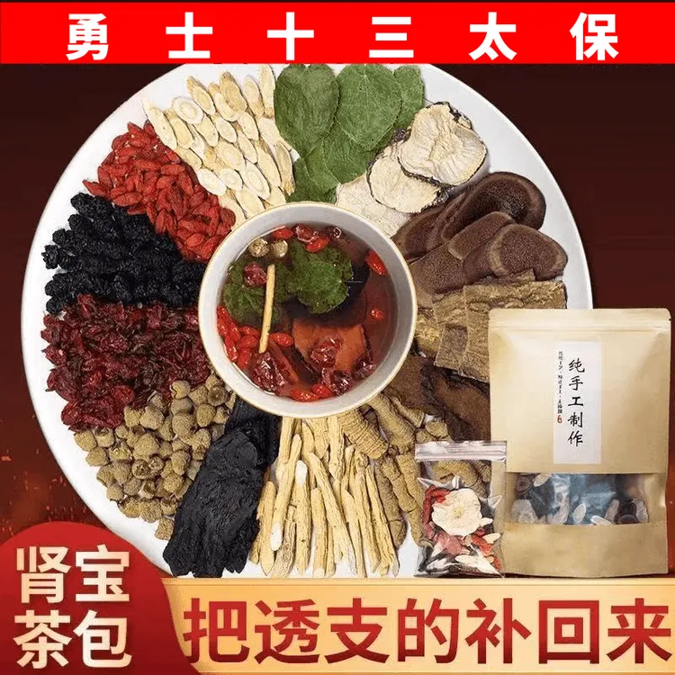 【男士十三味原料】十三宝茶泡酒组合再加工纯手工真材实料配料
