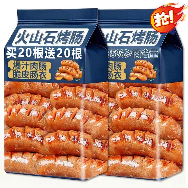 【到手40根】火山石地道肠原味黑椒烤肠家庭空气炸锅冷冻早饭半成品