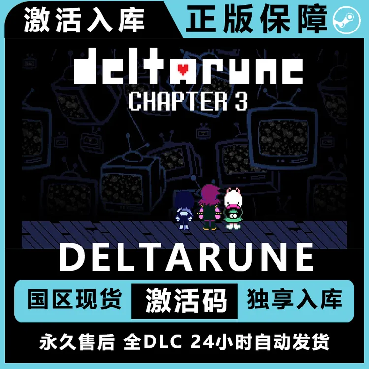 DELTARUNE 三角符文 传说之下续作 steam激活码兑换码 正版 