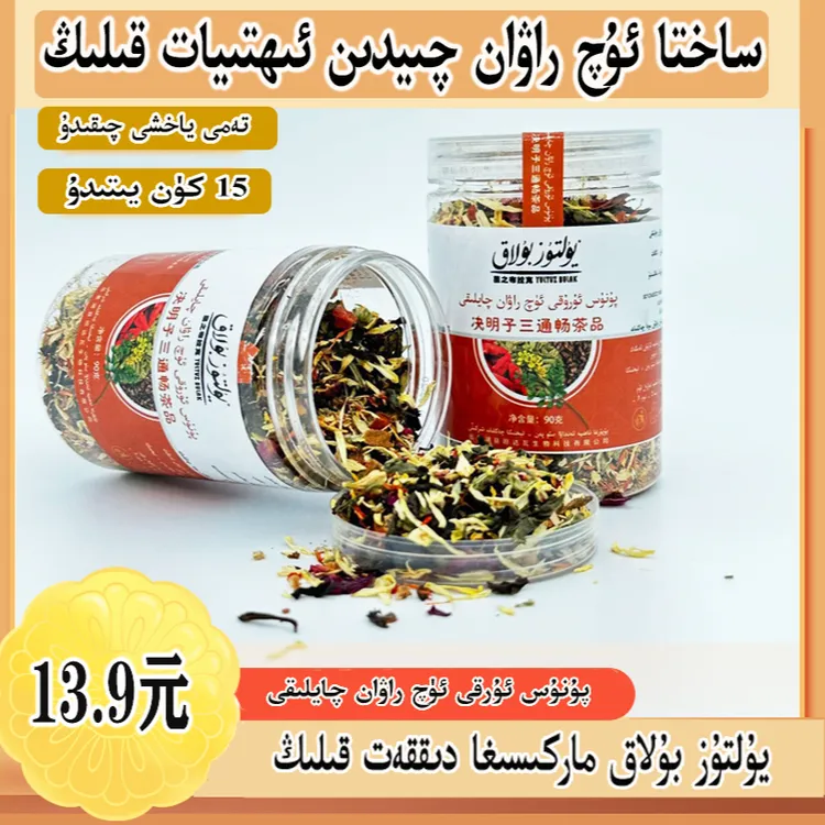 【新疆包邮】ئۈچ راۋان چىيى  和田特色三通茶香茶 90g
