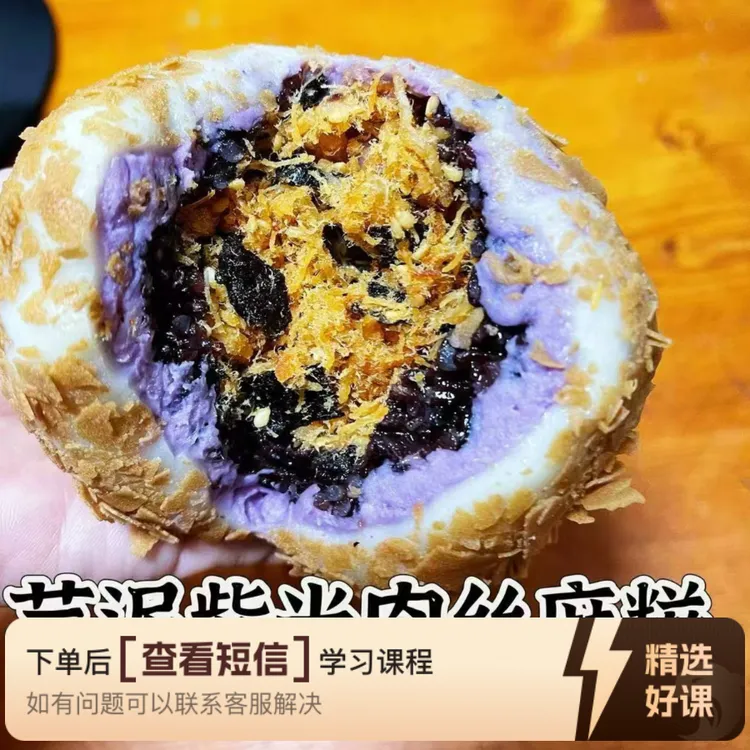 麻糍摆摊全套视频课程（留意短信解锁课程）