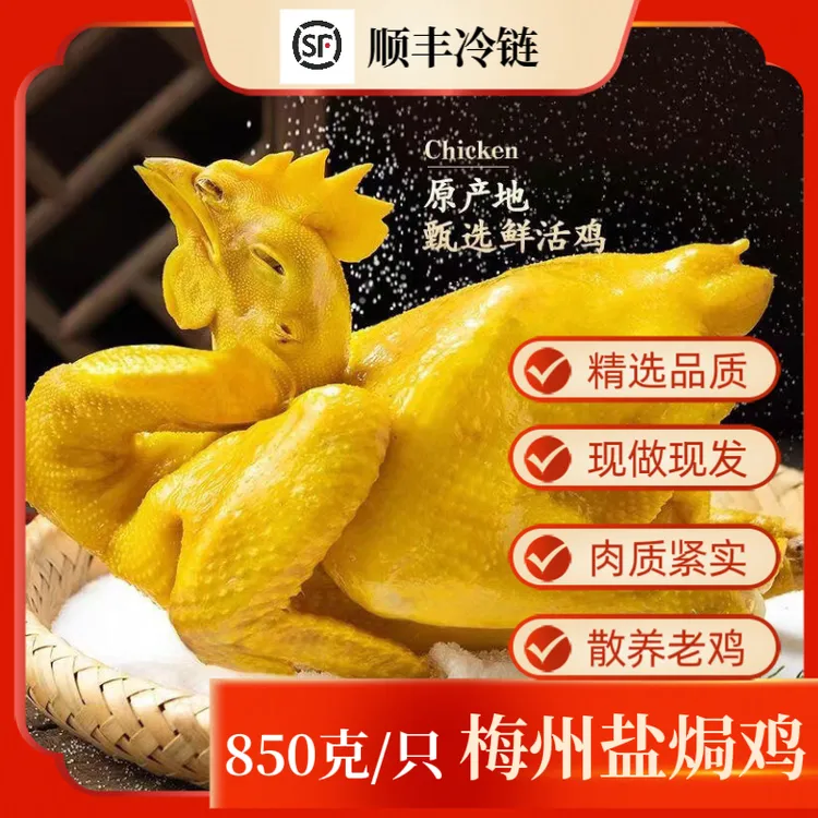 广东名菜传统盐焗鸡 五指毛桃鸡新鲜现做