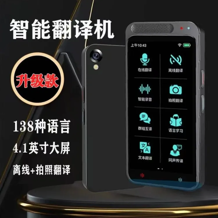 智能翻译器2025款英语日语韩语俄语法语多国离线翻译出国随身携带