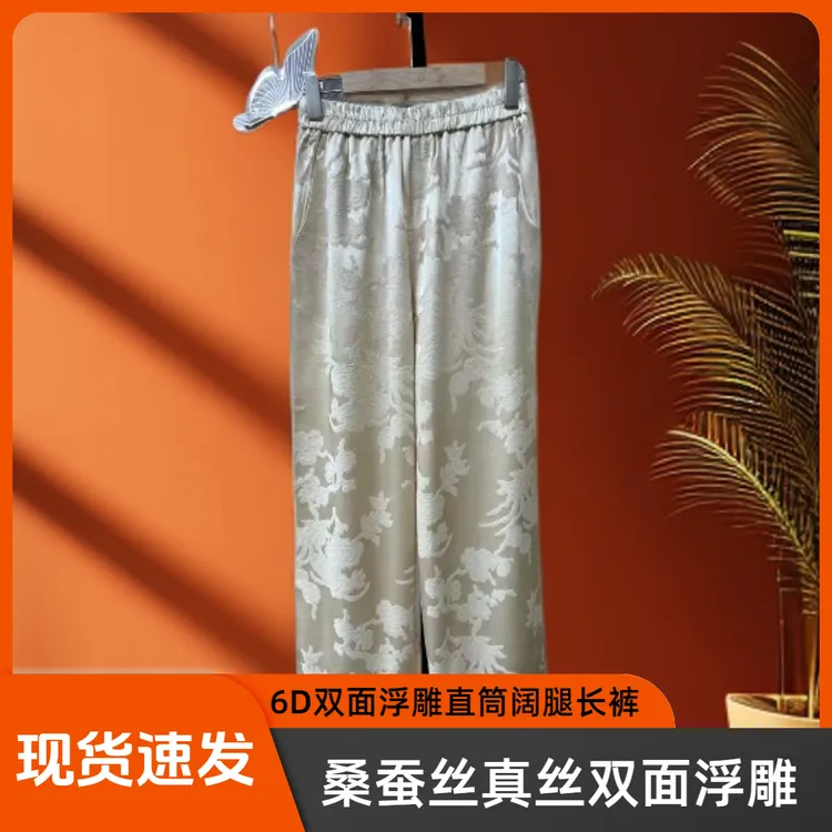 100%桑蚕丝秋季新款百搭又有调性松紧带浮雕双提花国风休闲直筒裤