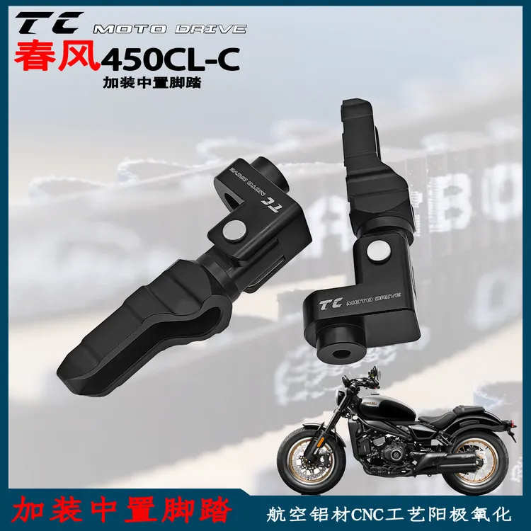摩托车春风450CLC中置脚踏巡航ADV长途有效缓解腿部臀部盖茨皮带