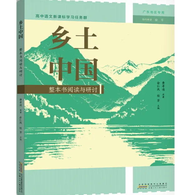 《乡土中国》&《红楼梦 》组合