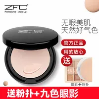 zfc爱丝魅师无痕遮瑕粉底膏控油保湿持妆不脱妆遮斑点痘印黑眼圈