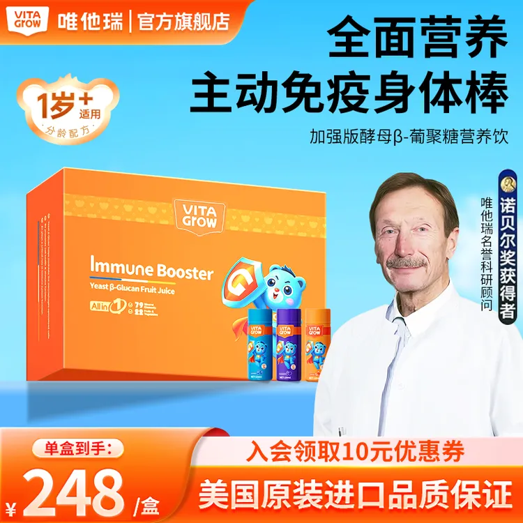 VITAGROW唯他瑞液体酵母β全量葡聚糖口服液接骨木莓补锌饮品正品