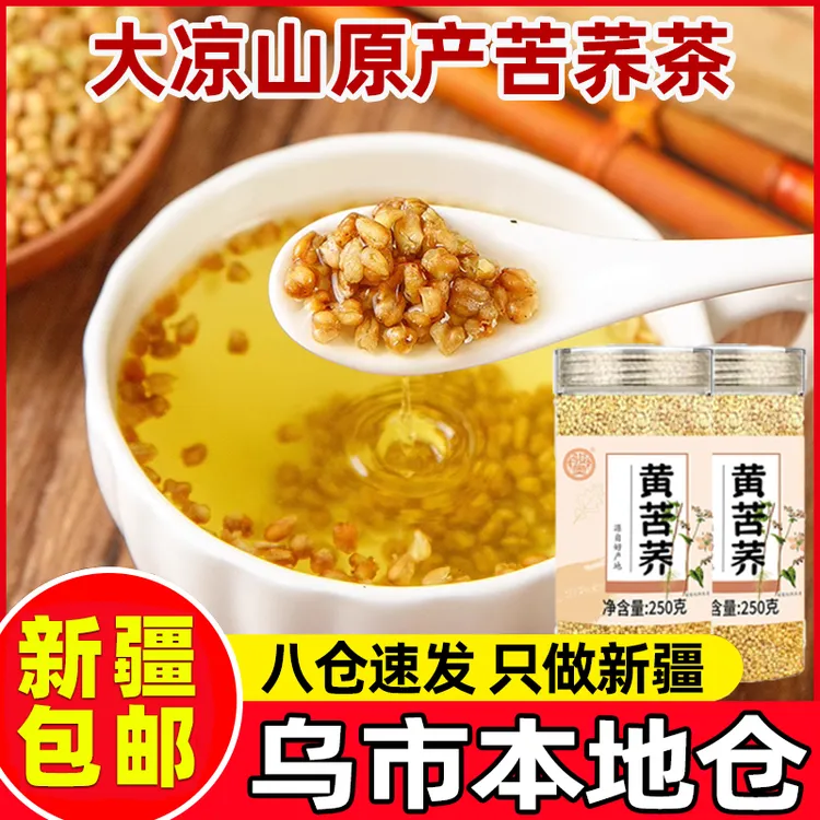 新疆包邮黄苦荞茶正宗黑苦荞大麦大凉山麦香型荞麦茶特产半斤装