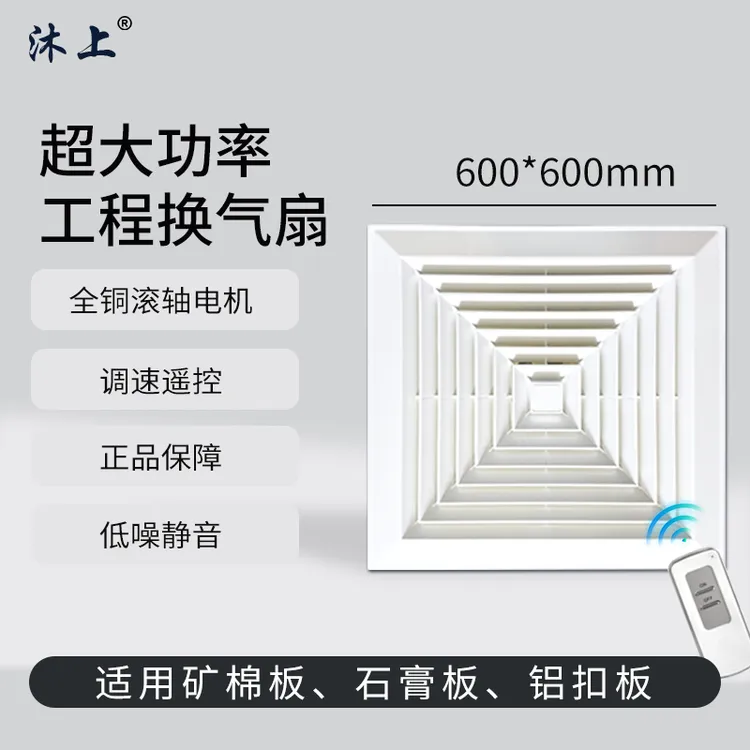 集成吊顶工程排气扇600x600换气扇强力工程排气扇