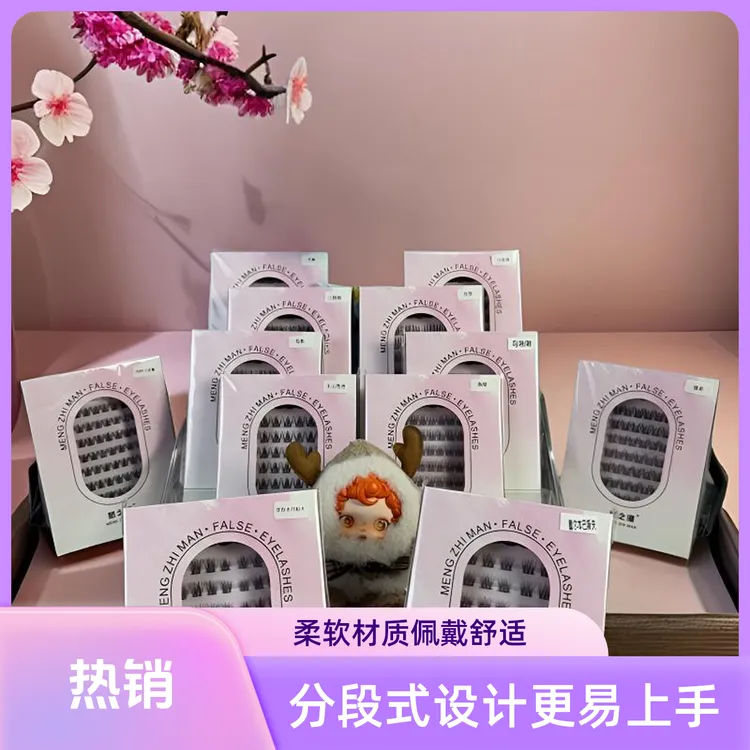 睫毛超多款合集现做现发分段式柔软四季新手拍照上镜梦之漫假睫毛