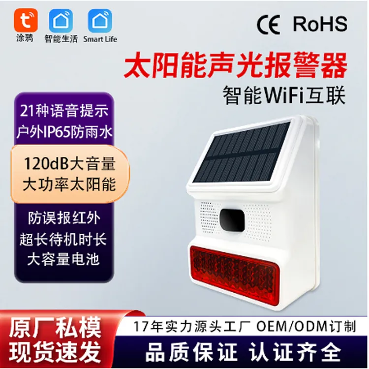 无线遥控联动播报器太阳能室外防水声光报警器人体红外线感应提示