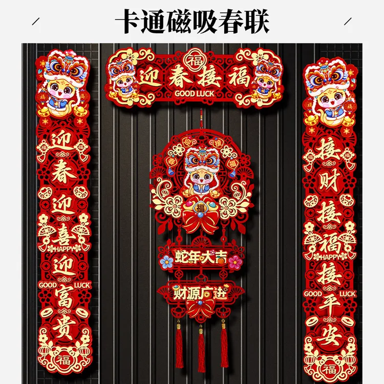 对联春联2025蛇年新款磁吸卡通新年装饰布置春节门贴过年大门福字