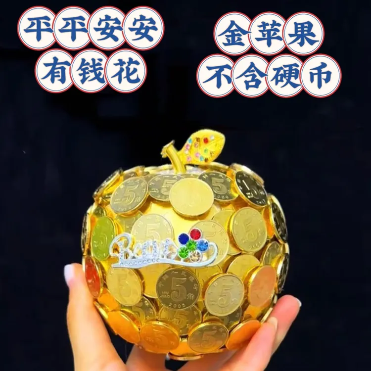 平安夜硬币苹果diy手工材料包全套金色平安果圣诞节礼物