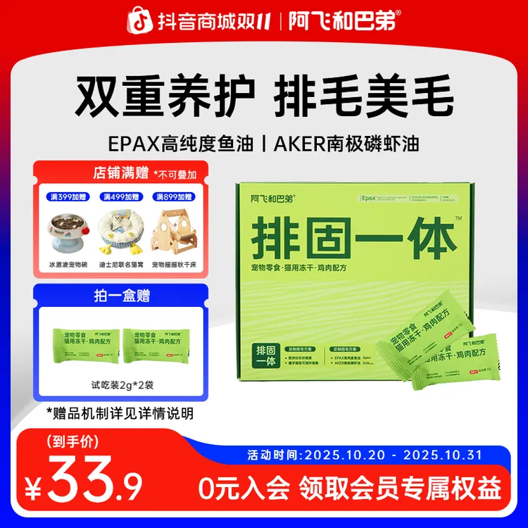 【排毛冻干】阿飞和巴弟独立包装30包/盒欧洲云杉鱼油美毛猫零食