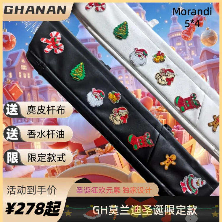 GH莫兰迪圣诞限定款台球杆包提肩斜跨9孔杆包四头五尾球皮革杆包