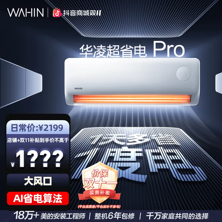 【35HA1Ⅲ-P】华凌新一级能效变频空调挂机静音超省电三代