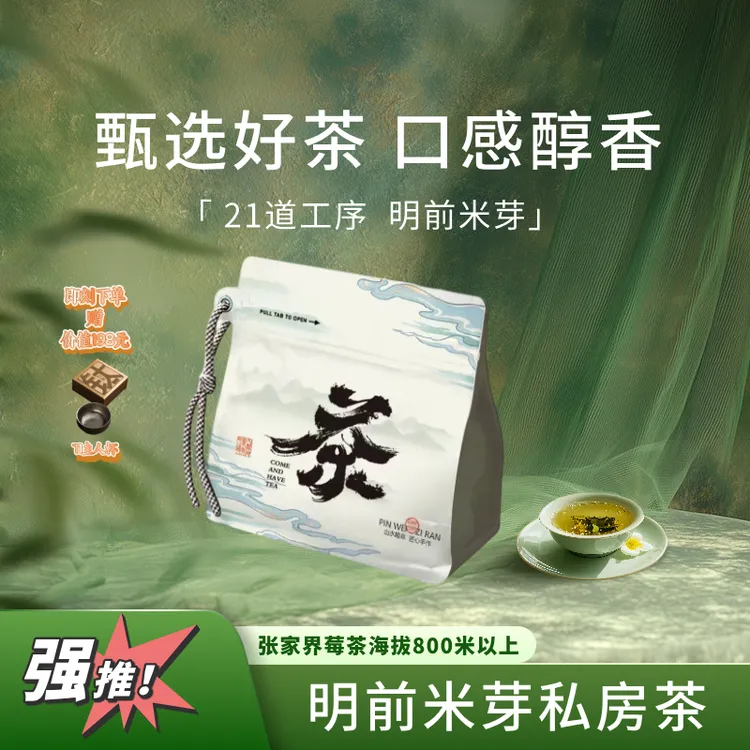 【琴总补贴】张家界莓茶明前【米芽】高山荒料正宗藤茶莓茶【米芽】