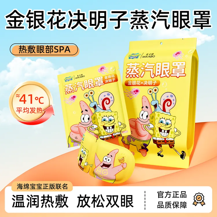 金银花决明子草本蒸汽眼罩缓眼疲劳遮光热敷蒸汽热敷眼罩助眠眼罩