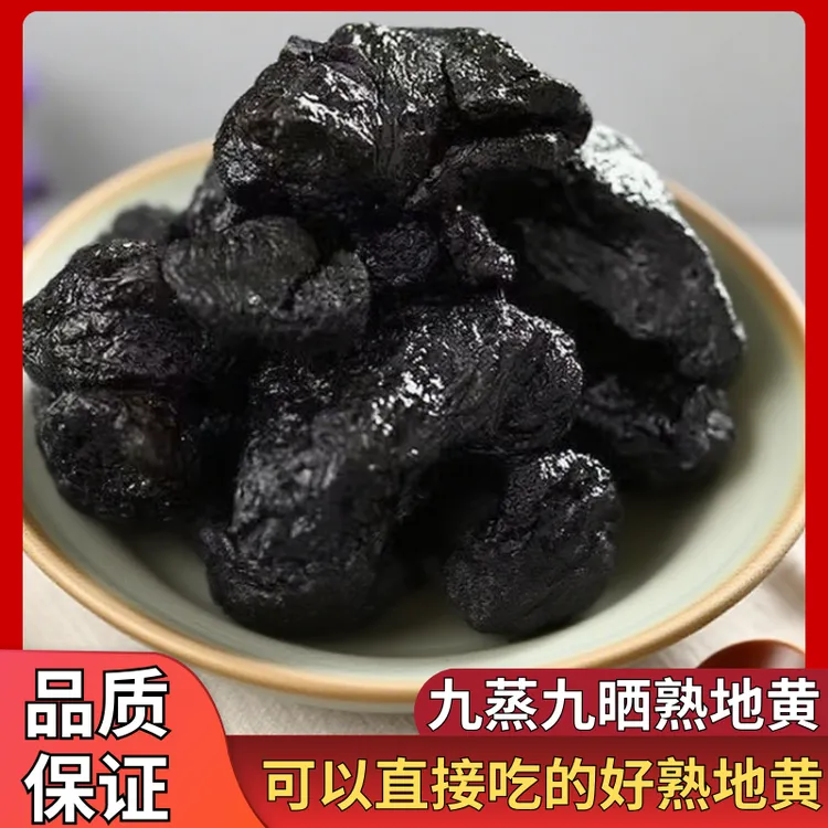 【熟地黄】正宗九蒸九晒可直接食用滋补食材泡水煲汤泡酒不二之选