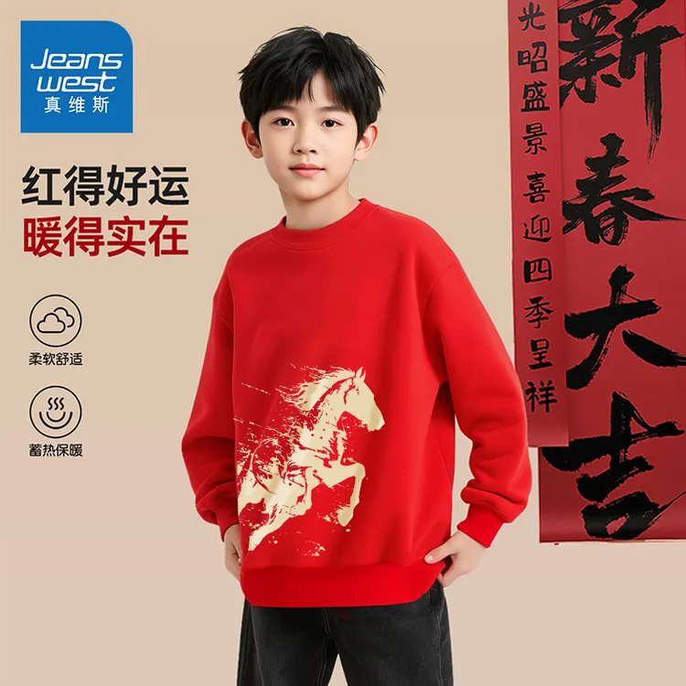 真维斯童装儿童加绒卫衣男童新年衣服2026马年儿童本命年红色上衣