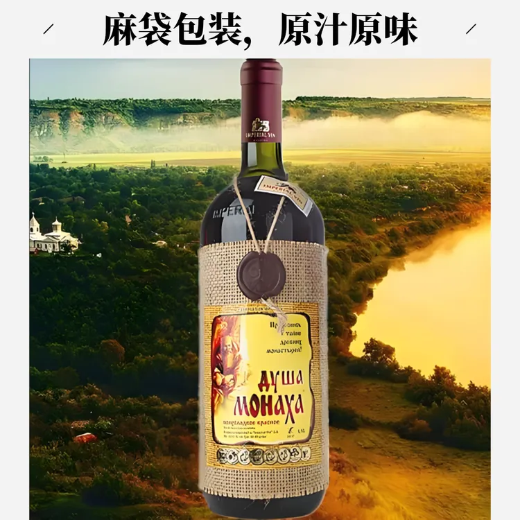 摩尔多瓦进口大麻袋红葡萄酒1.5升