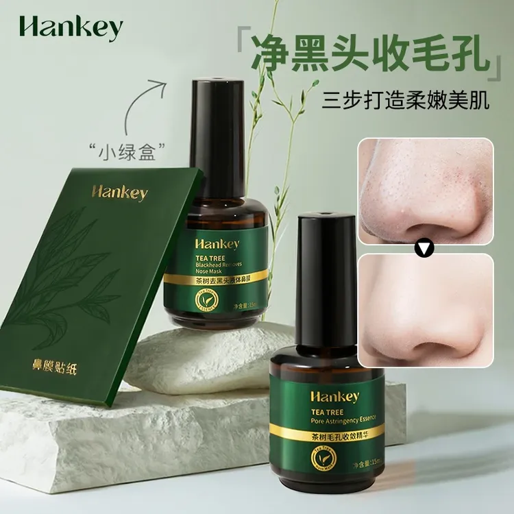 茶树祛黑头导出精华液清洁毛孔收缩精华舒缓不刺激鼻膜祛黑头精华