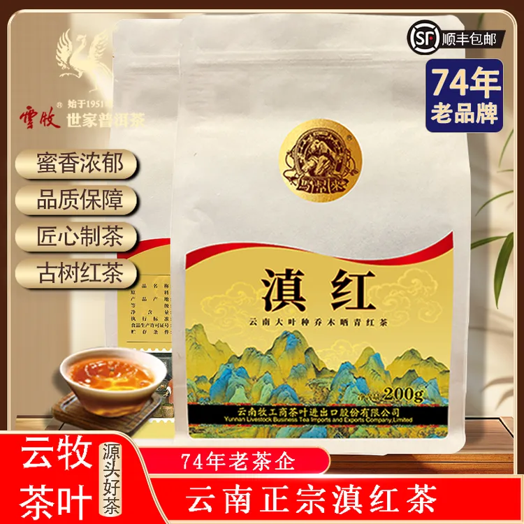【云牧】云南2025年正宗滇红茶200g高级茶叶 茶叶直播红茶茶叶2511C
